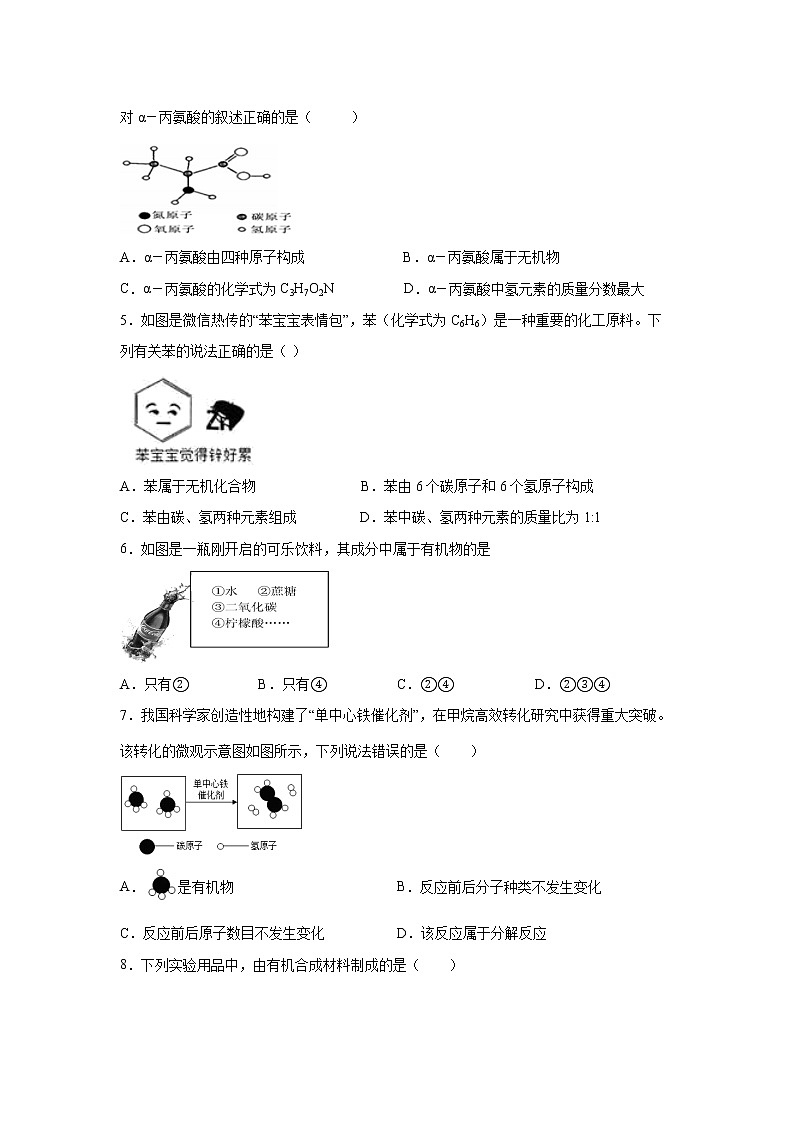 2.3有机物与有机合成材料(练习)-2022-2023学年九年级上册科学讲练课堂(浙教版)02