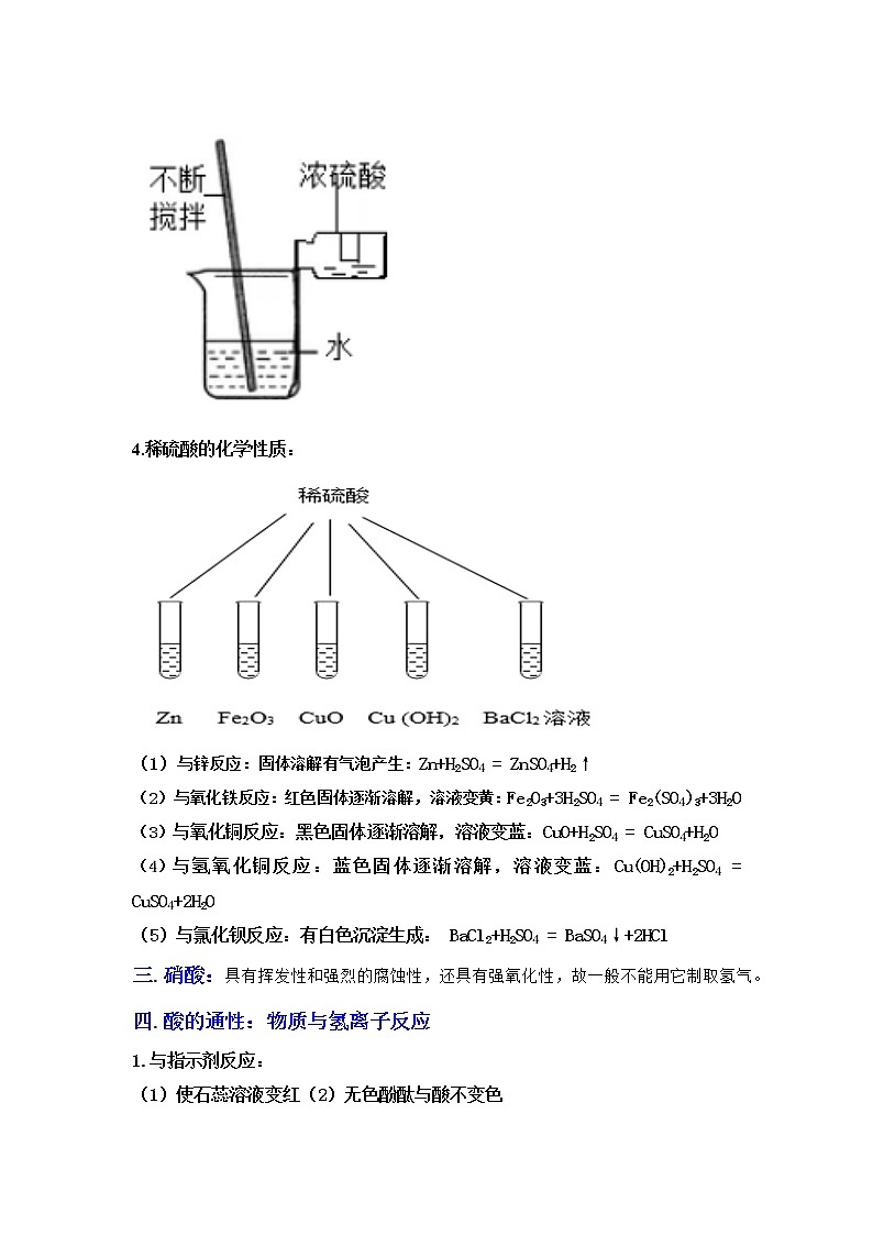 1.3常見的酸(講義)-2022-2023學(xué)年九年級(jí)上冊(cè)科學(xué)講練課堂(浙教版)第3頁(yè)