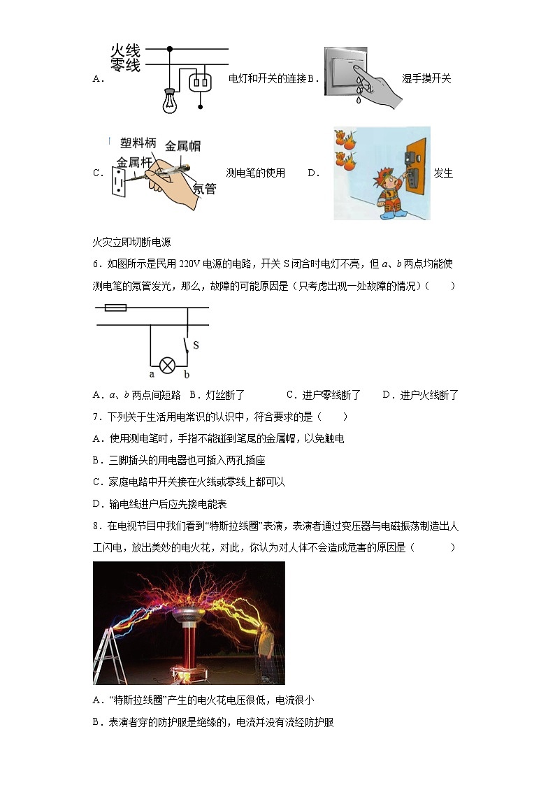 浙教版科学 八年级下册 1.7 电的安全使用 (课件+练习)02