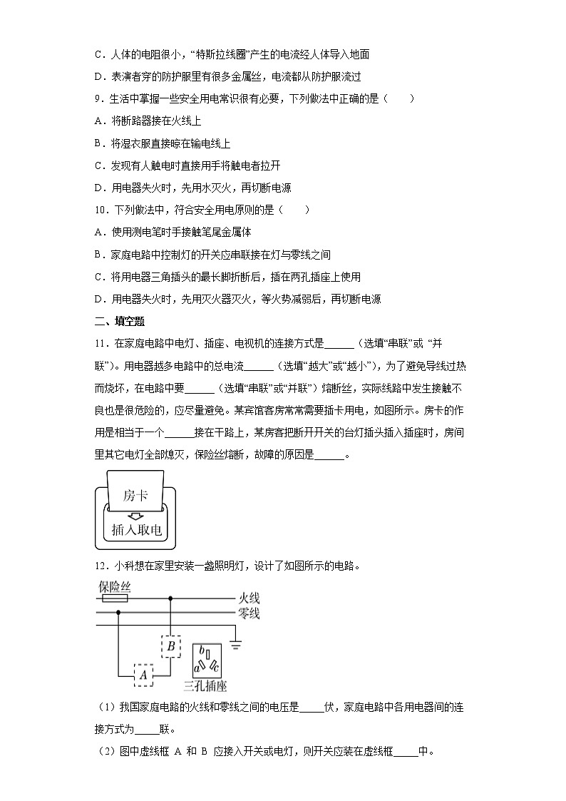 浙教版科学 八年级下册 1.7 电的安全使用 (课件+练习)03