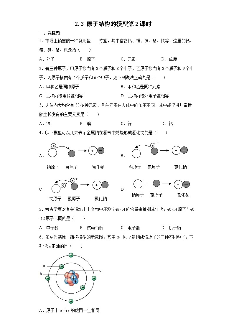 2.3 原子结构的模型 第2课时 练习第1页