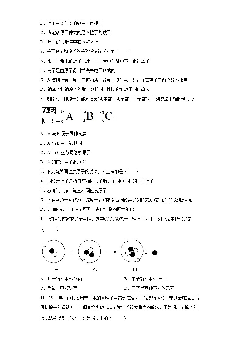 2.3 原子结构的模型 第2课时 练习第2页