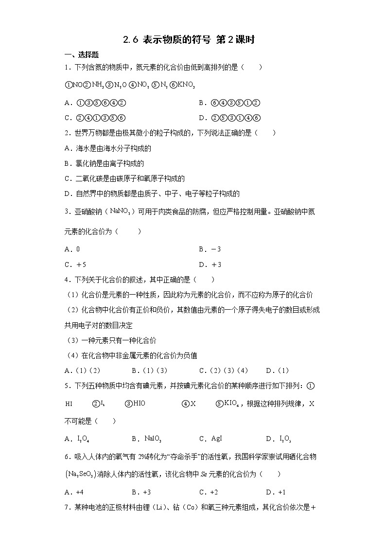 2.6 表示物质的符号 第2课时 练习第1页