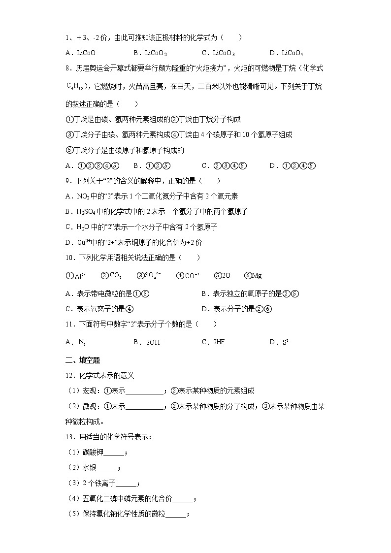 2.6 表示物质的符号 第2课时 练习第2页