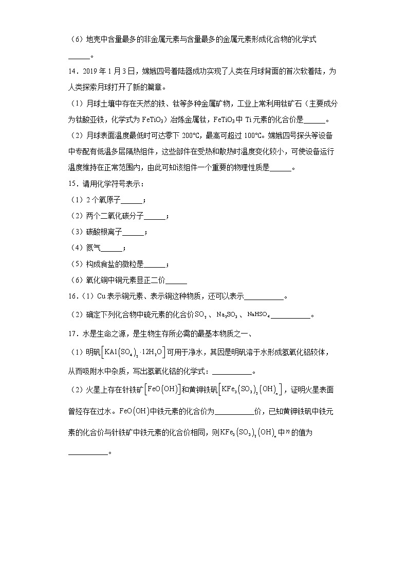 2.6 表示物质的符号 第2课时 练习第3页