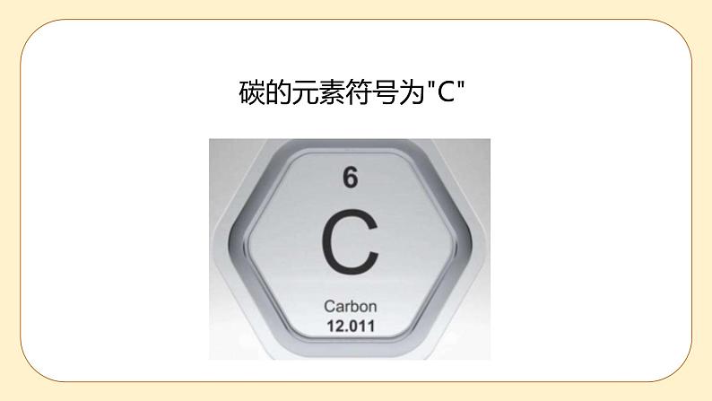 浙教版科学 八年级下册 2.5 表示元素的符号 (课件+练习)04