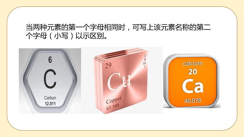 浙教版科学 八年级下册 2.5 表示元素的符号 (课件+练习)06
