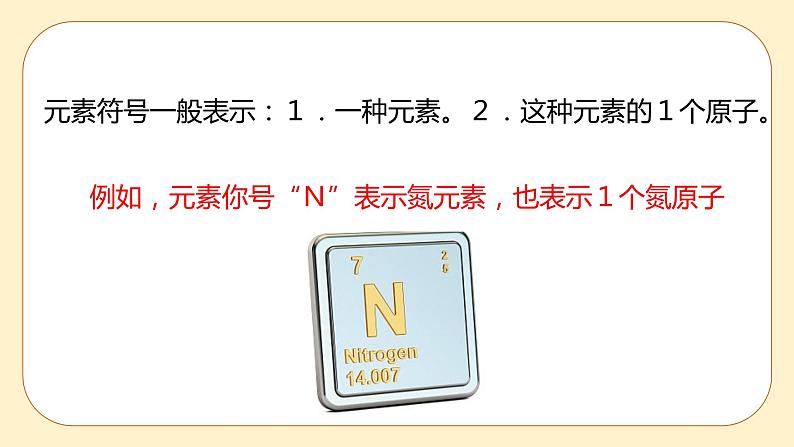 浙教版科学 八年级下册 2.5 表示元素的符号 (课件+练习)08
