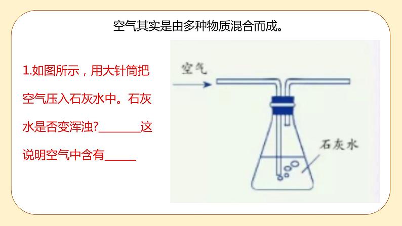 浙教版科学 八年级下册 3.1 空气与氧气 第1课时 (课件+练习)03