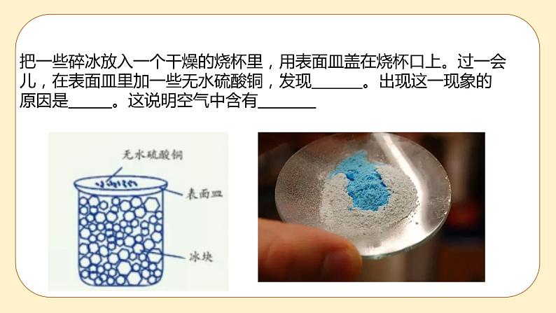 浙教版科学 八年级下册 3.1 空气与氧气 第1课时 (课件+练习)06
