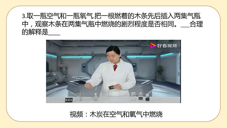 浙教版科学 八年级下册 3.1 空气与氧气 第1课时 (课件+练习)07