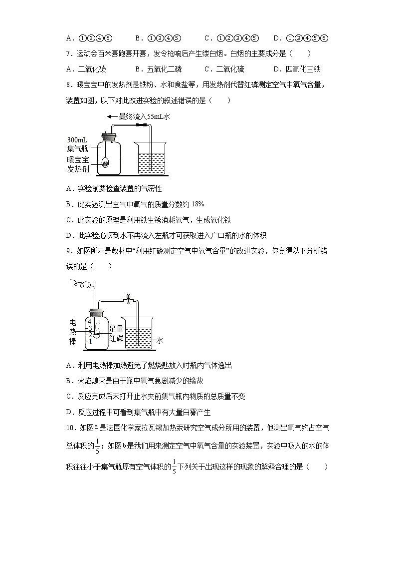浙教版科学 八年级下册 3.1 空气与氧气 第1课时 (课件+练习)02