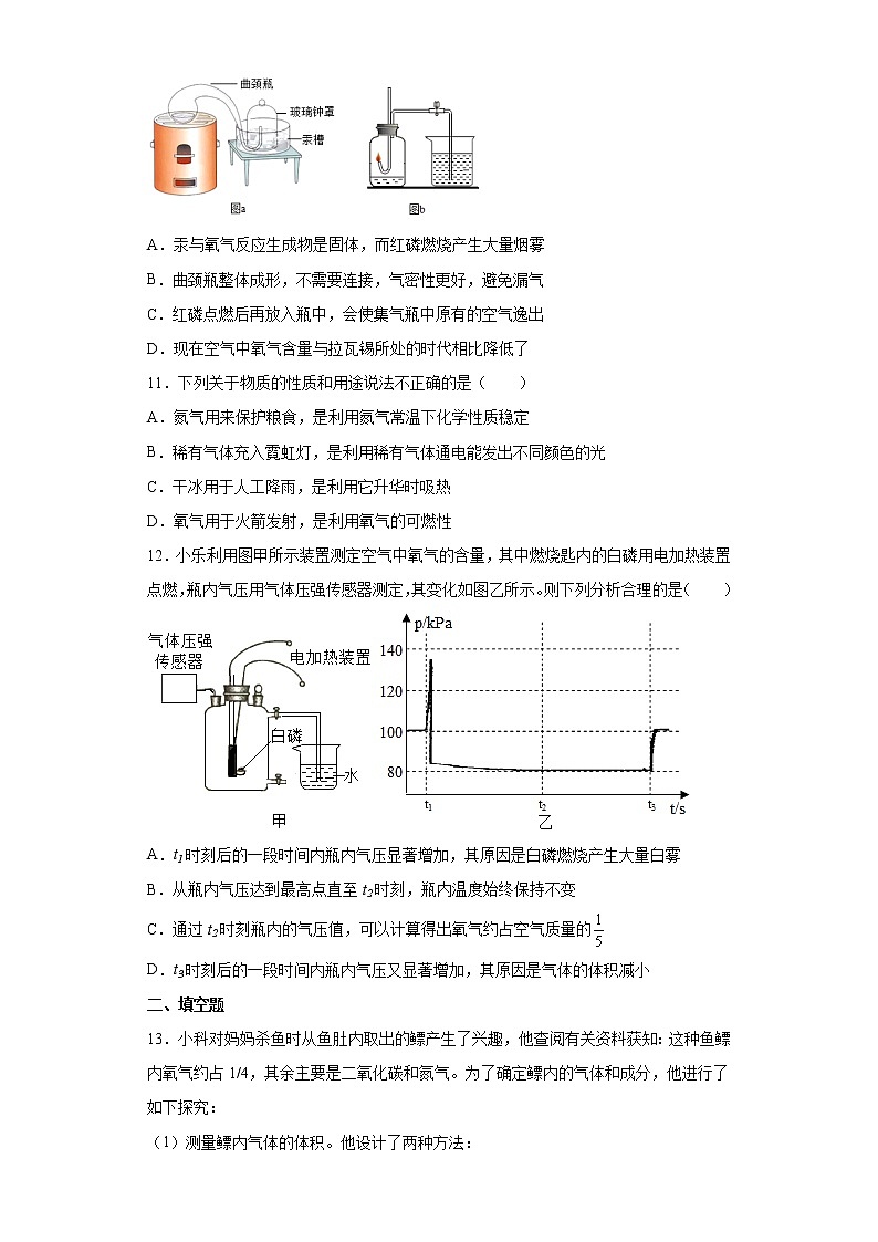 浙教版科学 八年级下册 3.1 空气与氧气 第1课时 (课件+练习)03