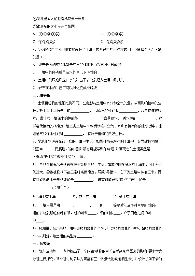 4.2 各种各样的土壤 练习第2页