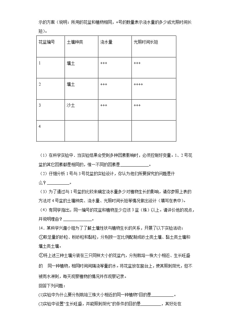 4.2 各种各样的土壤 练习第3页
