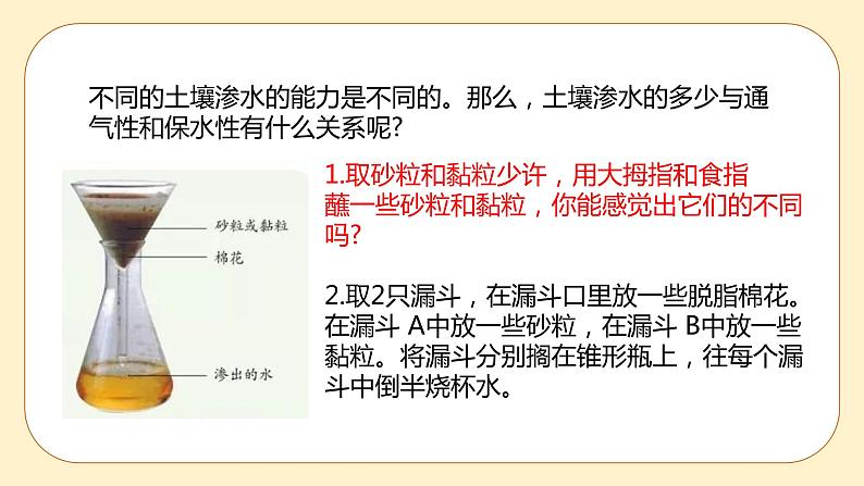 4.2 各种各样的土壤 课件第8页