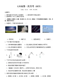 浙江省台州市书生中学2022-2023学年七年级上学期第一次月考（10月）科学试题(含答案)