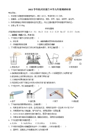 浙江省杭州市建兰中学2022-2023学年上学期九年级月考 科学试卷(含答案)