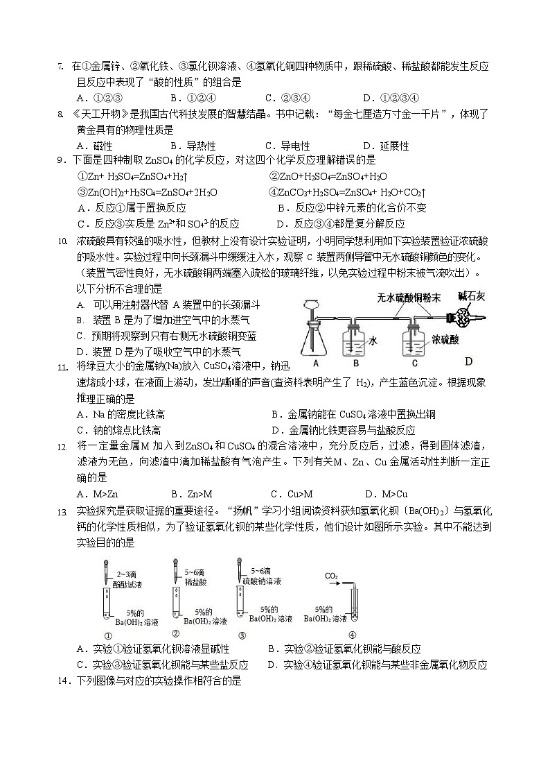 浙江省温州市瑞安市玉海实验中学等六校2022-2023学年上学期九年级科学联考试卷(含答案)02