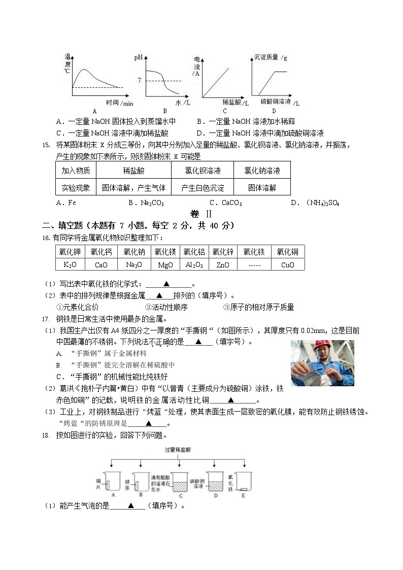 浙江省温州市瑞安市玉海实验中学等六校2022-2023学年上学期九年级科学联考试卷(含答案)03