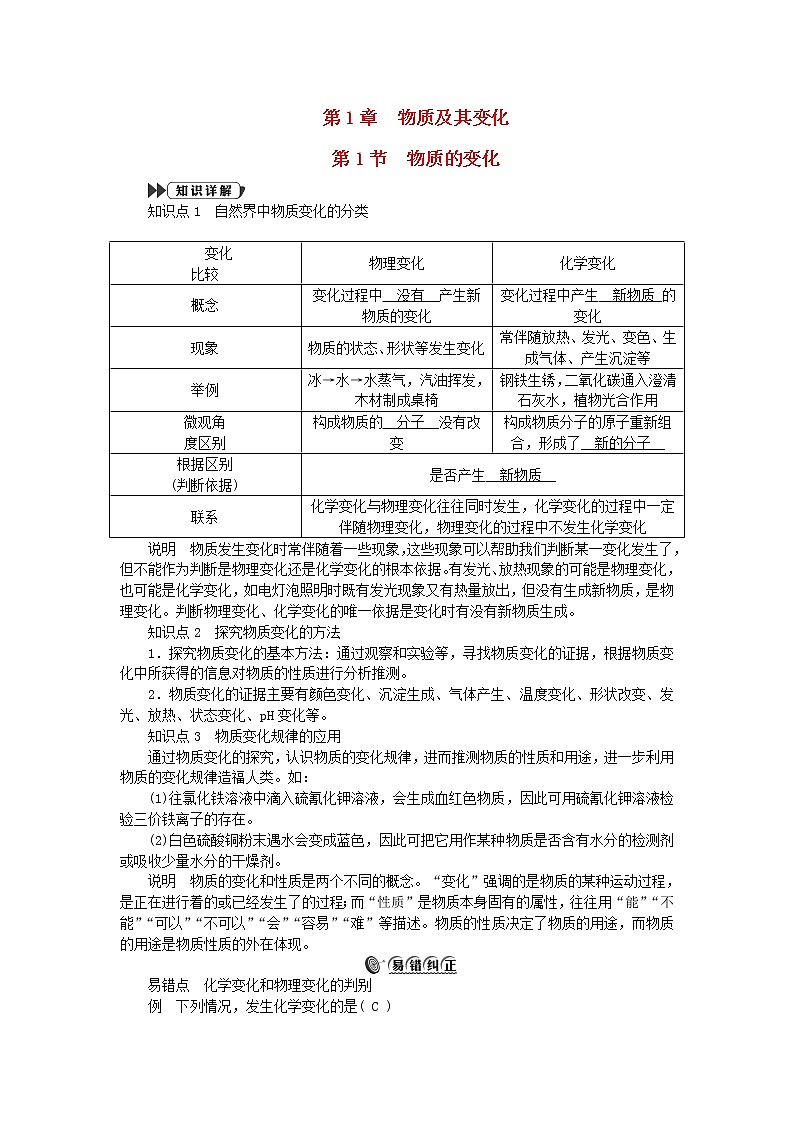 2022—2023学年新版浙教版九年级科学上册第1章物质及其变化1.1物质的变化(课件+提优手册)01