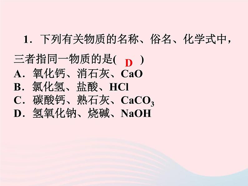 2022—2023学年新版浙教版九年级科学上册第1章物质及其变化1.4常见的碱(课件+提优手册)05
