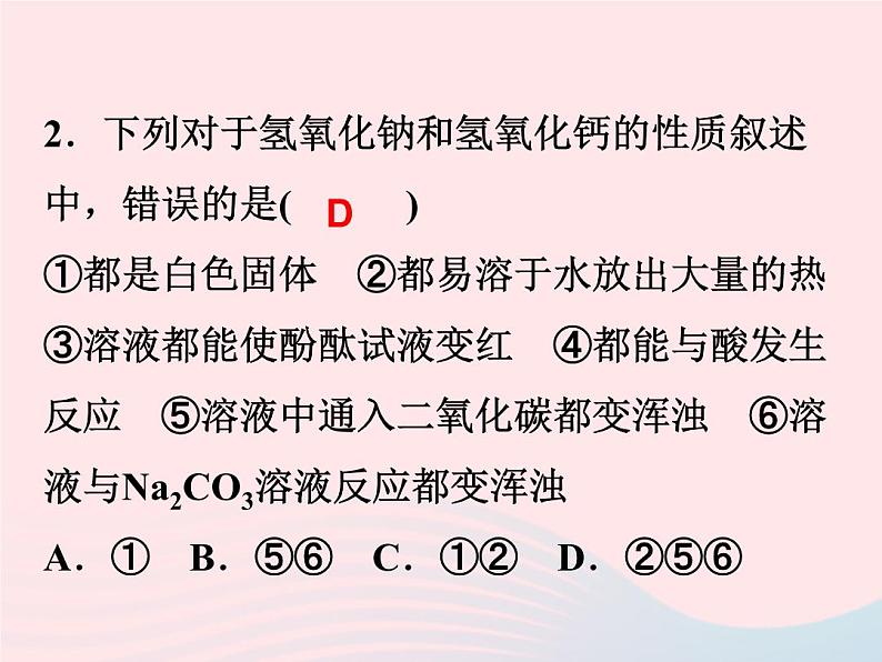 2022—2023学年新版浙教版九年级科学上册第1章物质及其变化1.4常见的碱(课件+提优手册)06