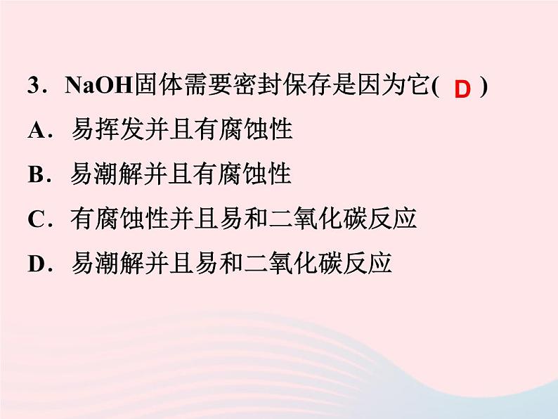 2022—2023学年新版浙教版九年级科学上册第1章物质及其变化1.4常见的碱(课件+提优手册)07