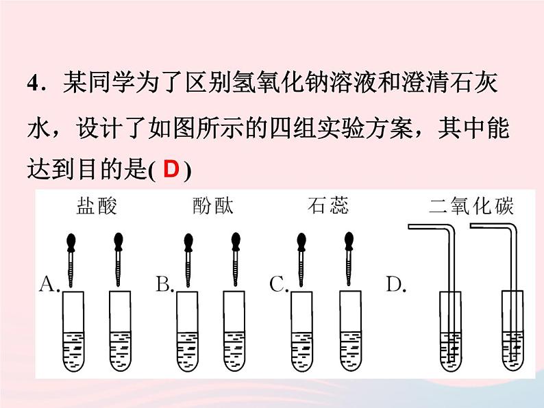 2022—2023学年新版浙教版九年级科学上册第1章物质及其变化1.4常见的碱(课件+提优手册)08