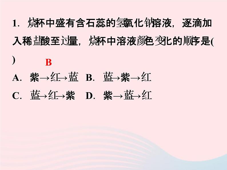 2022—2023学年新版浙教版九年级科学上册第1章物质及其变化1.5酸和碱之间发生的反应(课件+提优手册)04