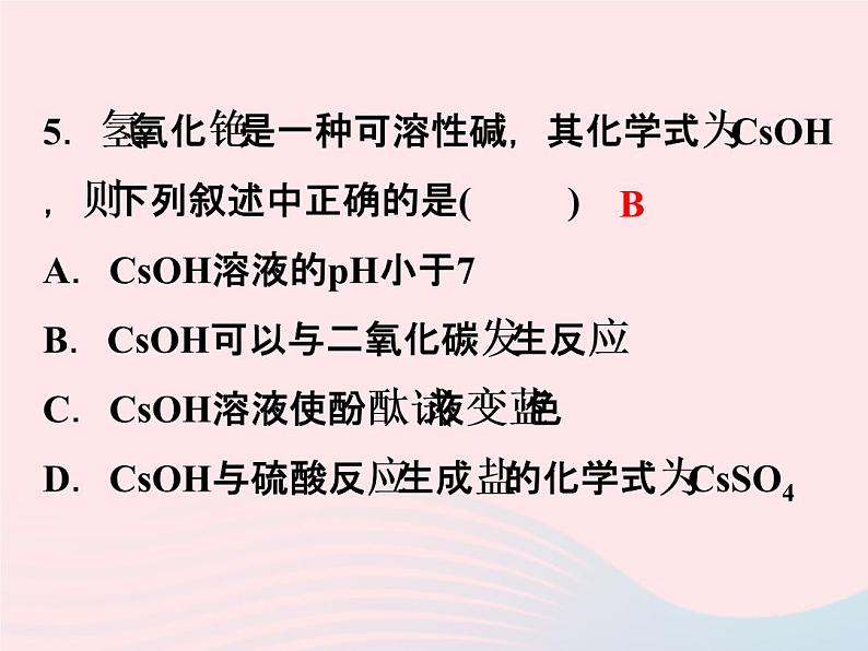 2022—2023学年新版浙教版九年级科学上册第1章物质及其变化1.5酸和碱之间发生的反应(课件+提优手册)08