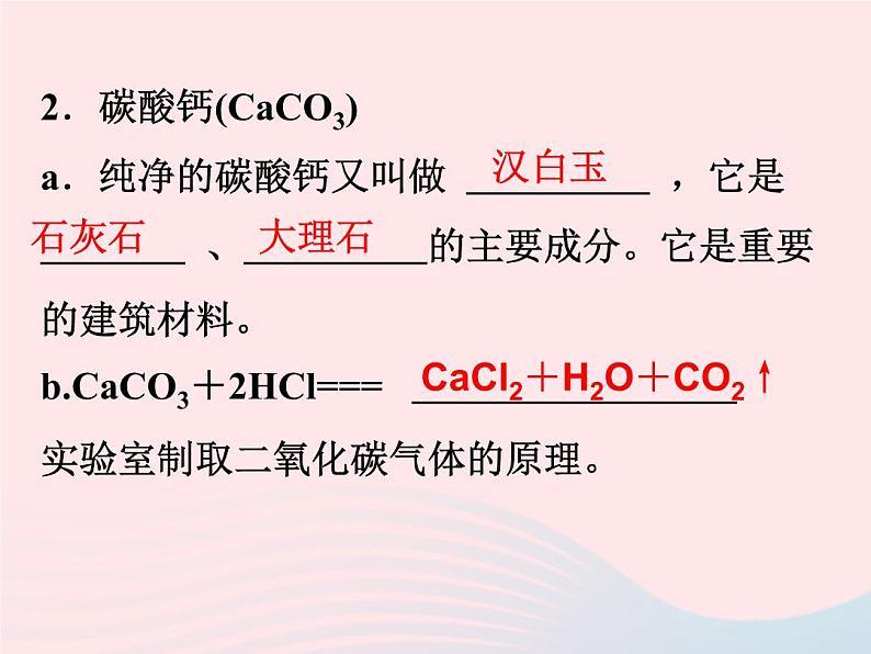 2022—2023学年新版浙教版九年级科学上册第1章物质及其变化1.6几种重要的盐(课件+提优手册)04