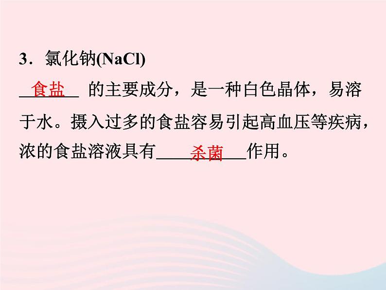 2022—2023学年新版浙教版九年级科学上册第1章物质及其变化1.6几种重要的盐(课件+提优手册)05
