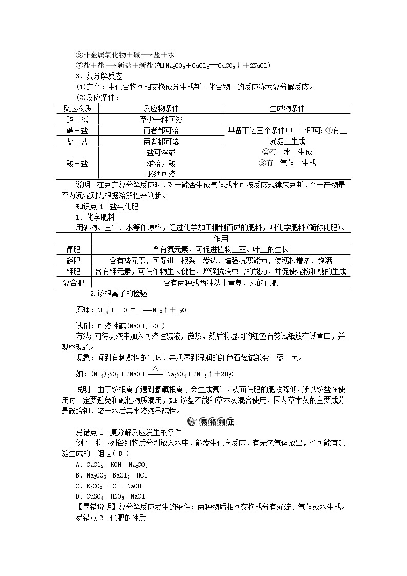 2022—2023学年新版浙教版九年级科学上册第1章物质及其变化1.6几种重要的盐(课件+提优手册)02