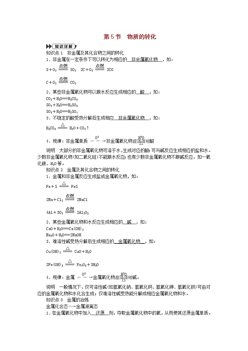 2022九年级科学上册第2章物质转化与材料利用2.5物质的转化提优手册新版浙教版第1页