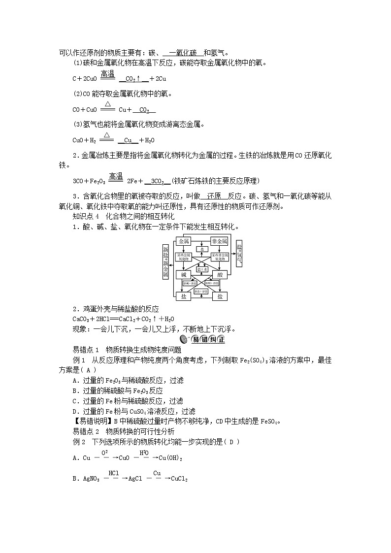 2022九年级科学上册第2章物质转化与材料利用2.5物质的转化提优手册新版浙教版第2页