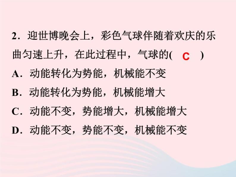 2022—2023学年新版浙教版九年级科学上册第3章能量的转化与守恒3.2机械能（课件+提优手册）05