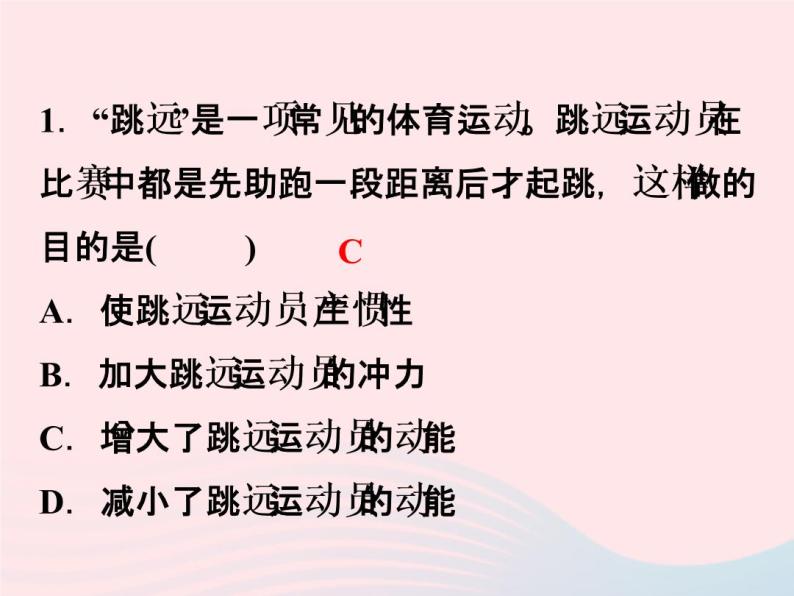 2022—2023学年新版浙教版九年级科学上册第3章能量的转化与守恒3.2机械能（课件+提优手册）04