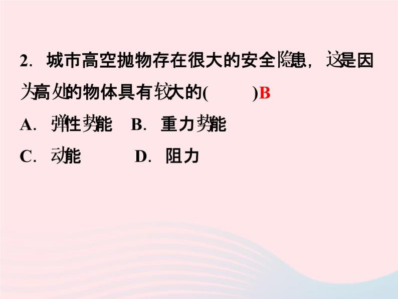 2022—2023学年新版浙教版九年级科学上册第3章能量的转化与守恒3.2机械能（课件+提优手册）05