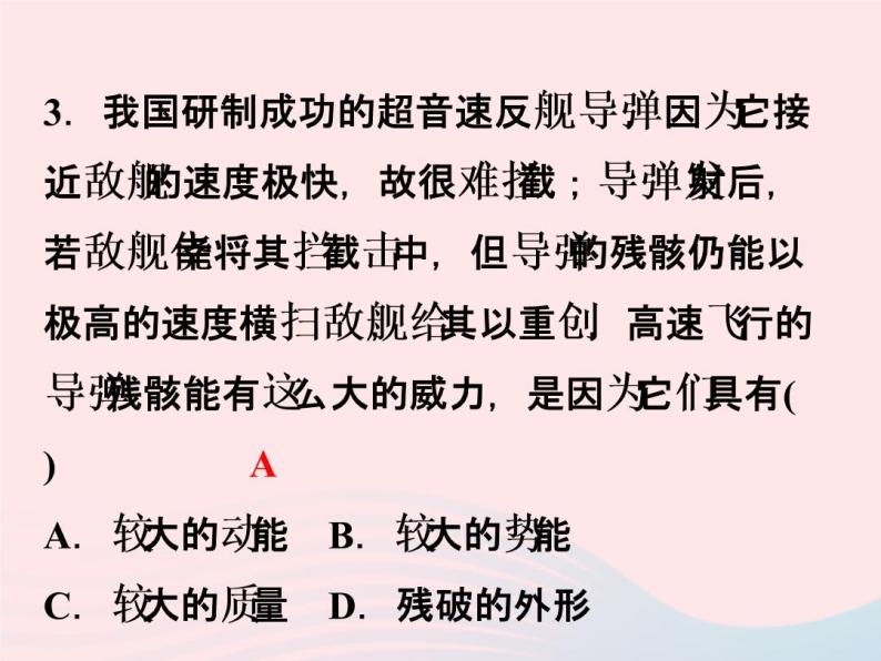 2022—2023学年新版浙教版九年级科学上册第3章能量的转化与守恒3.2机械能（课件+提优手册）06