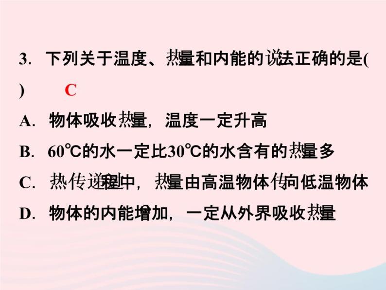 2022—2023学年新版浙教版九年级科学上册第3章能量的转化与守恒3.5物体的内能（课件+提优手册）06