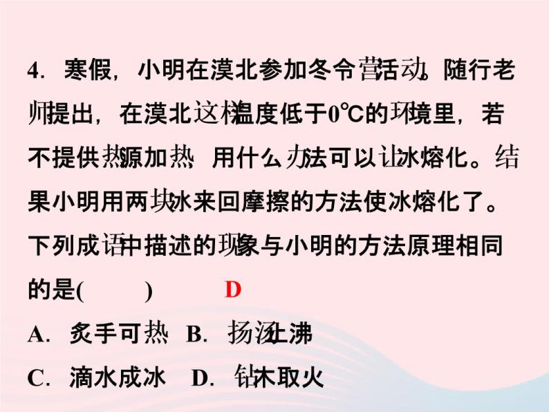 2022—2023学年新版浙教版九年级科学上册第3章能量的转化与守恒3.5物体的内能（课件+提优手册）07