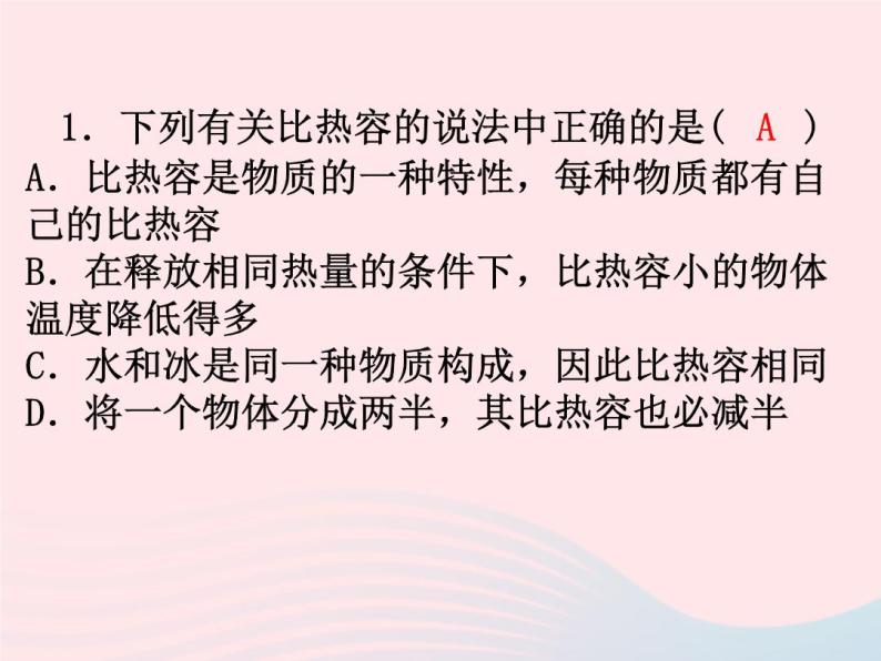 2022—2023学年新版浙教版九年级科学上册第3章能量的转化与守恒3.5物体的内能（课件+提优手册）04