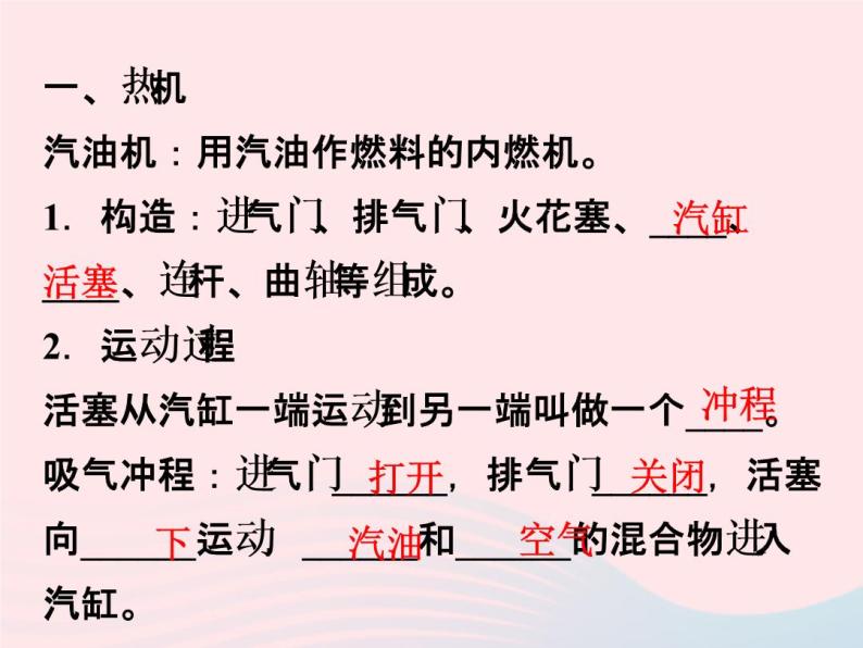 2022—2023学年新版浙教版九年级科学上册第3章能量的转化与守恒3.5物体的内能（课件+提优手册）02