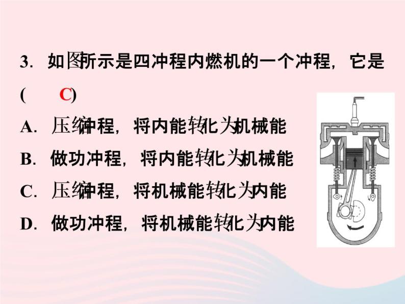 2022—2023学年新版浙教版九年级科学上册第3章能量的转化与守恒3.5物体的内能（课件+提优手册）06