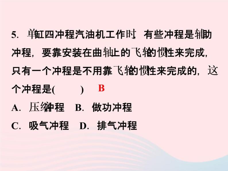 2022—2023学年新版浙教版九年级科学上册第3章能量的转化与守恒3.5物体的内能（课件+提优手册）08