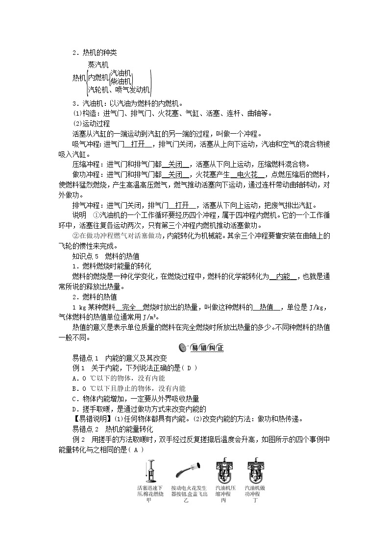 2022—2023学年新版浙教版九年级科学上册第3章能量的转化与守恒3.5物体的内能（课件+提优手册）02