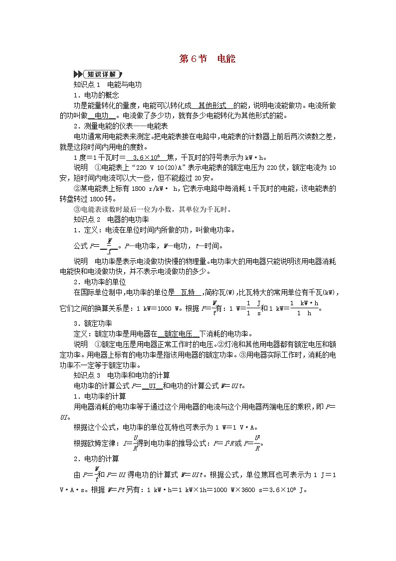 2022—2023学年新版浙教版九年级科学上册第3章能量的转化与守恒3.6电能(课件+提优手册)01