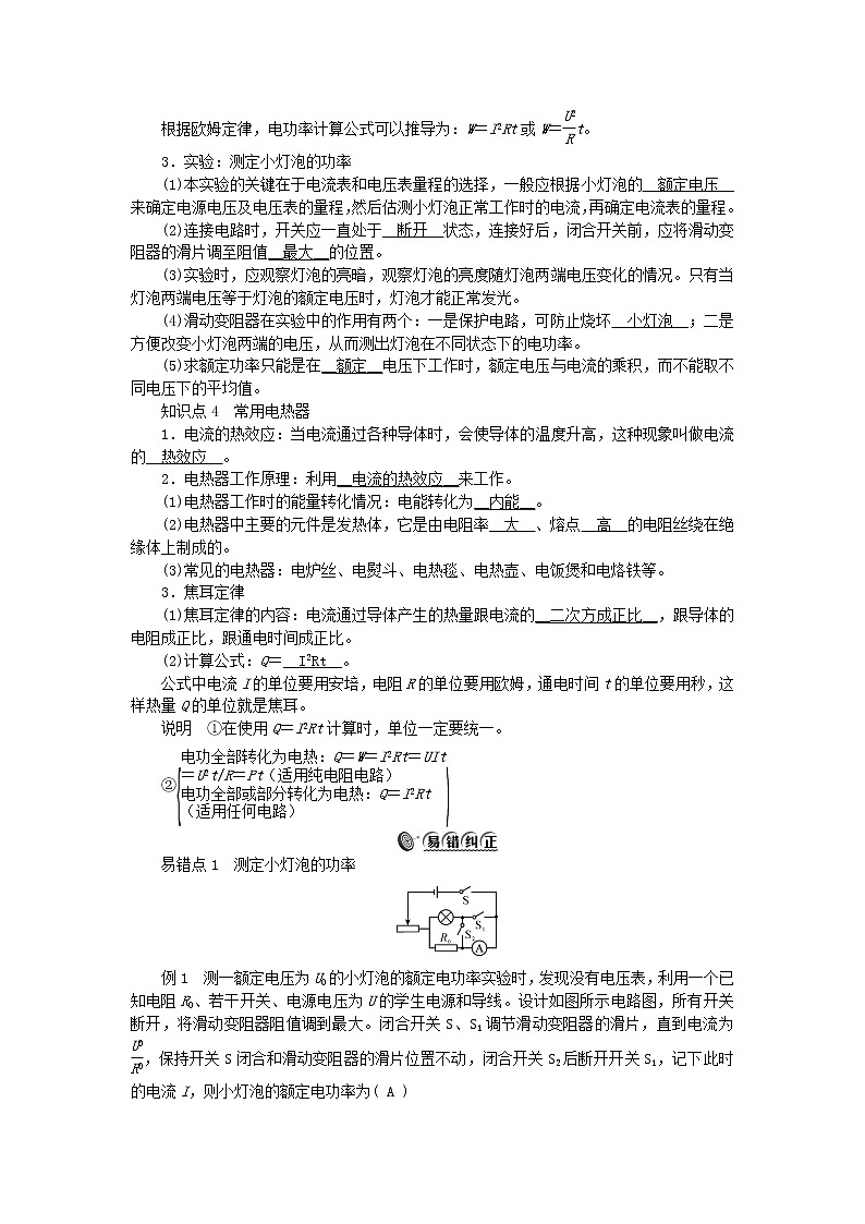 2022—2023学年新版浙教版九年级科学上册第3章能量的转化与守恒3.6电能(课件+提优手册)02