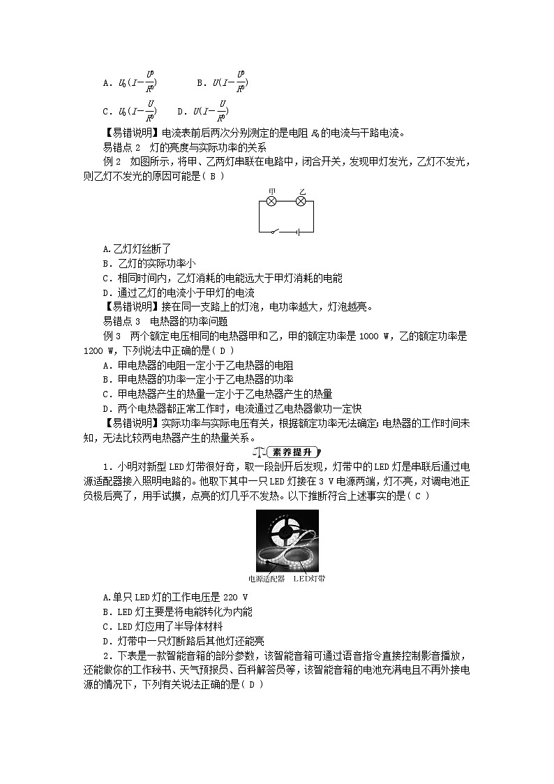 2022—2023学年新版浙教版九年级科学上册第3章能量的转化与守恒3.6电能(课件+提优手册)03